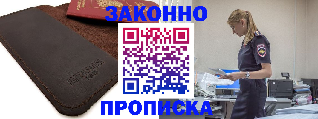 где прописаться в Новосибирской области